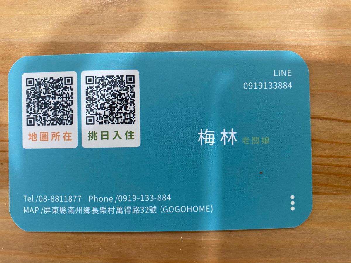 Go Go Home旅居 Manzhou Esterno foto